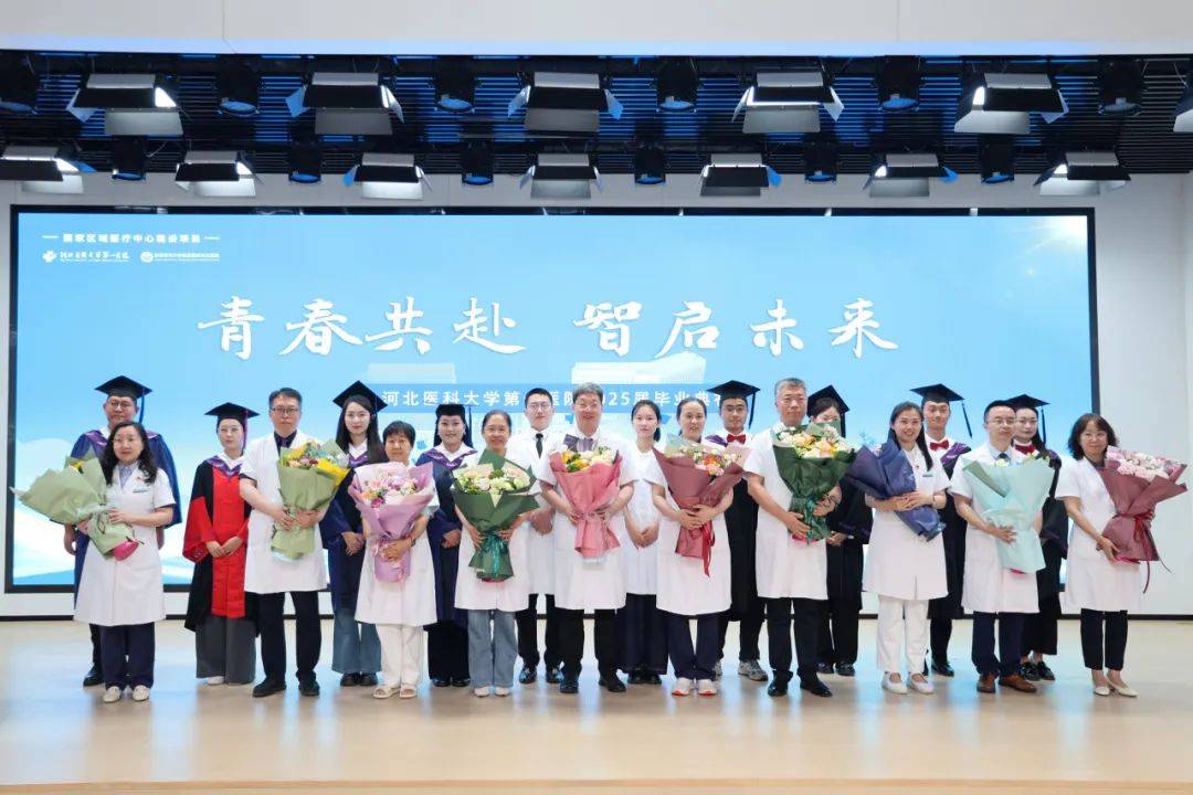 亚洲卡4卡5卡6卡2022入口:青春共赴 智启未来——河北医大一院举行2025届毕业典礼