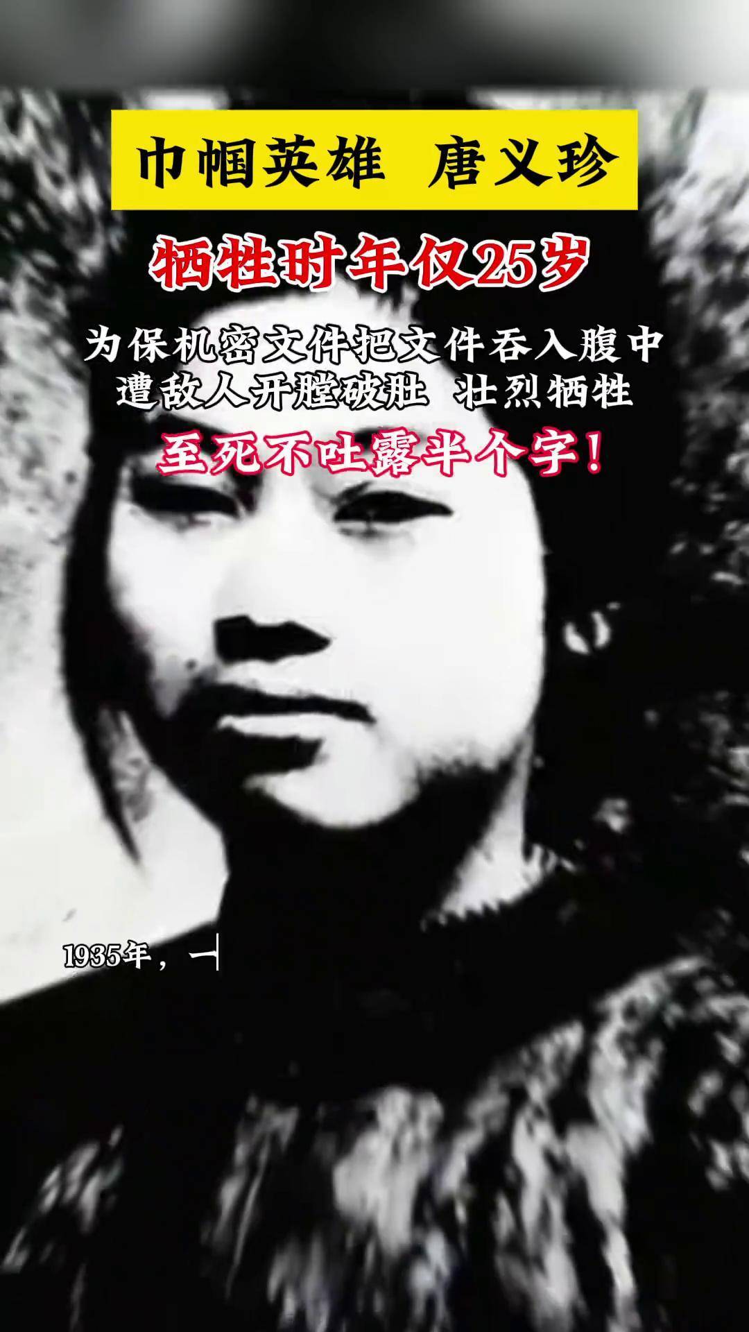 她吞下绝密文件牺牲,儿女被送人,遭敌人开膛破肚壮烈牺牲,年仅 25岁!