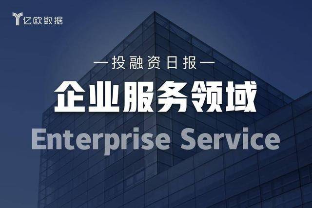 _企业服务领域投融资日报（6月20日）：轨道辰光获得1.4亿人民币战略投资_企业服务领域投融资日报（6月20日）：轨道辰光获得1.4亿人民币战略投资