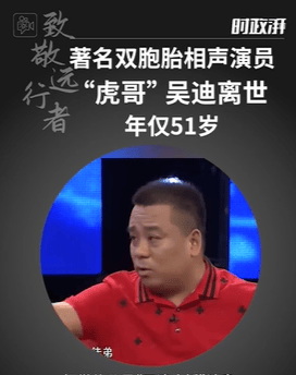 男神插曲女生漫画:著名演员猝然离世，终年51岁！网友: 作品太经典，带来许多欢乐