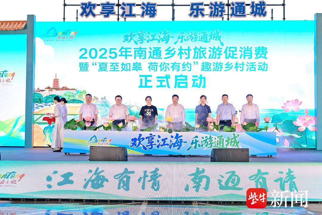 6月21日南通乡村旅游促消费活动举行，发