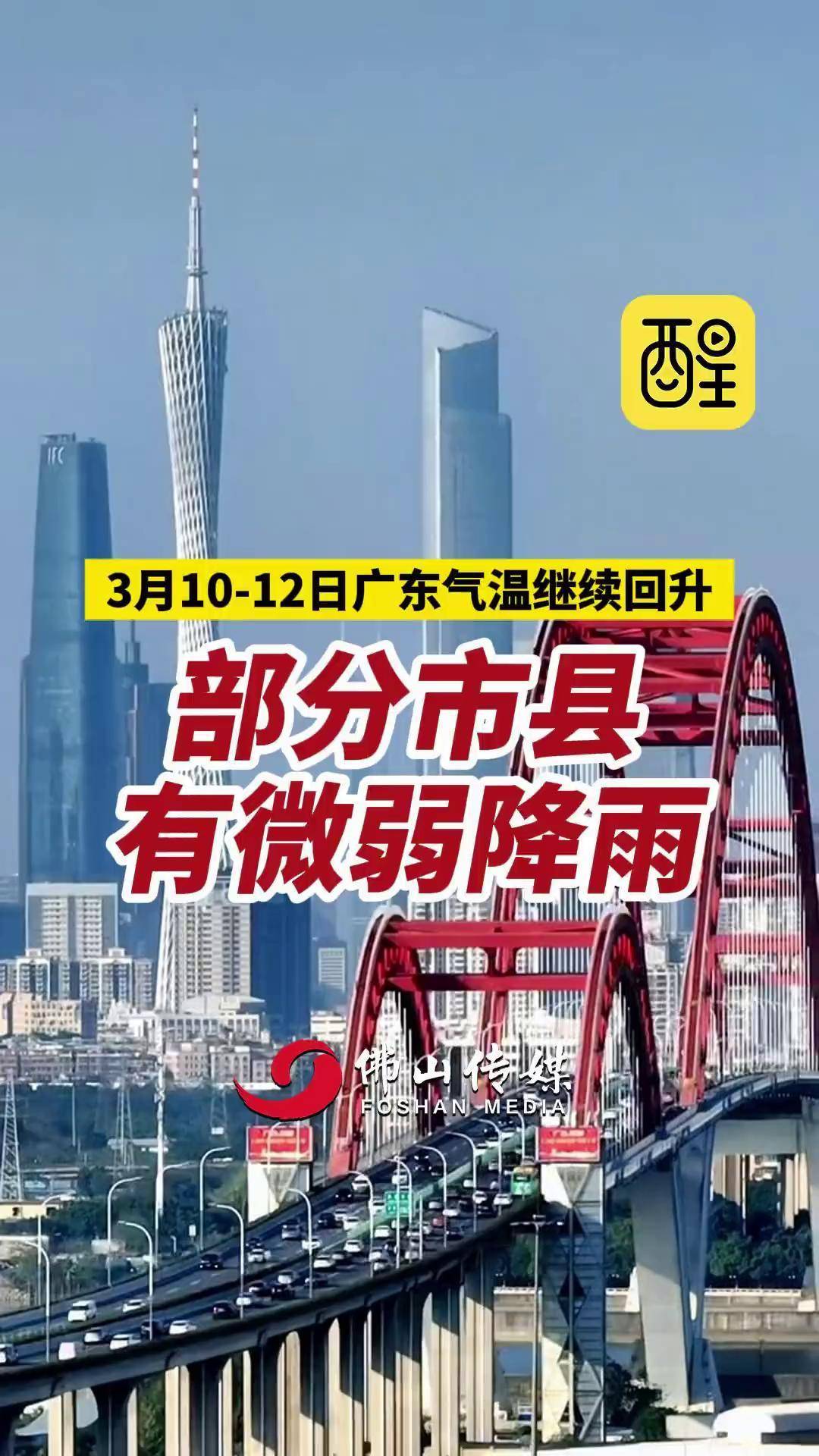 广东天气的微博在线 广东天气的微博在线