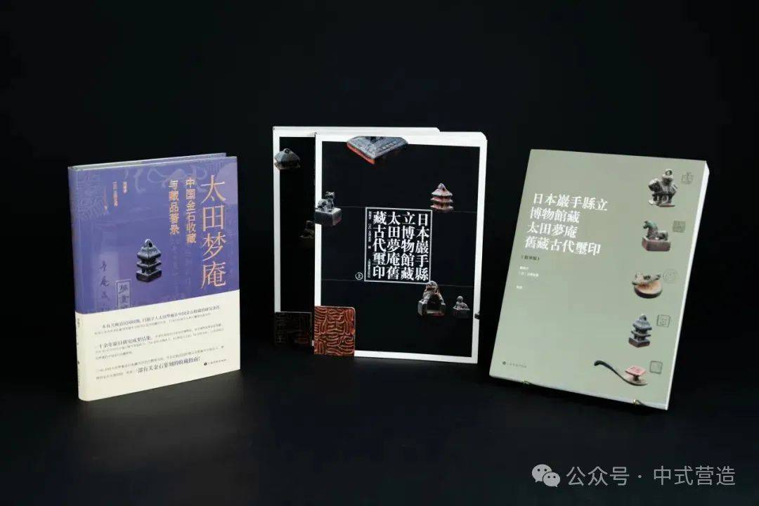 セール‼️『日本和泉市久保惣記念美術館蔵 園田湖城舊蔵古璽印』松村一徳編著 日本和泉市久保惣紀念美術館藏園田湖城舊藏古璽印》