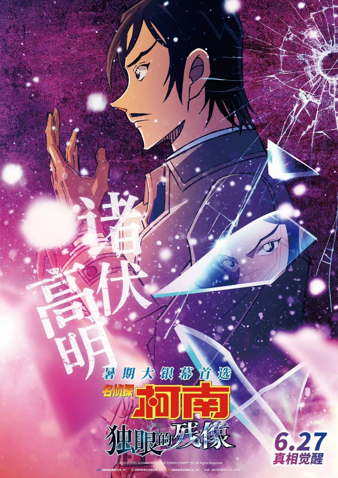 人物介绍 · 独眼的残像观影指南