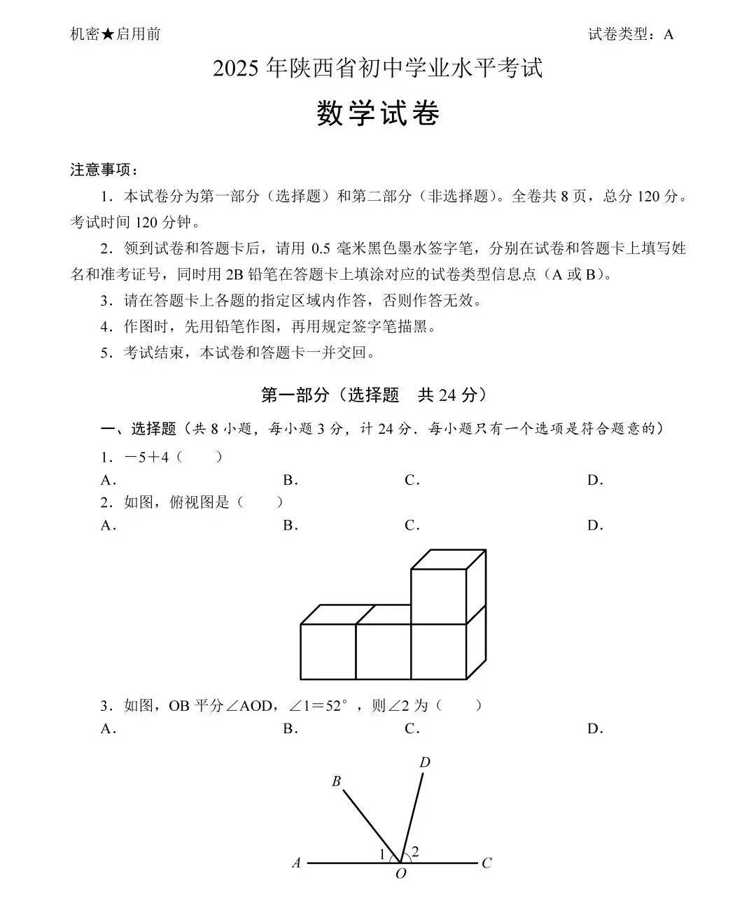 中考真题：让学习之路更加坚固