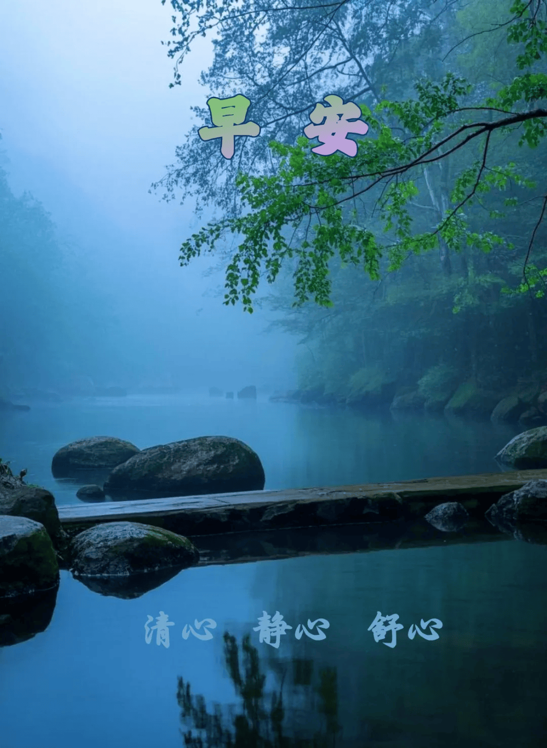 早安唯美图片早上好祝福语:晨安吉祥!