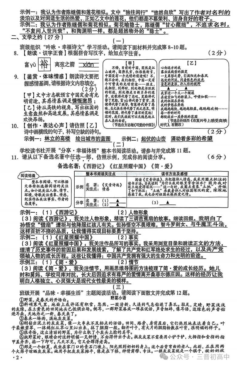 山西中考方向卷一物理 第2张
山西中考方向卷一物理 第2张