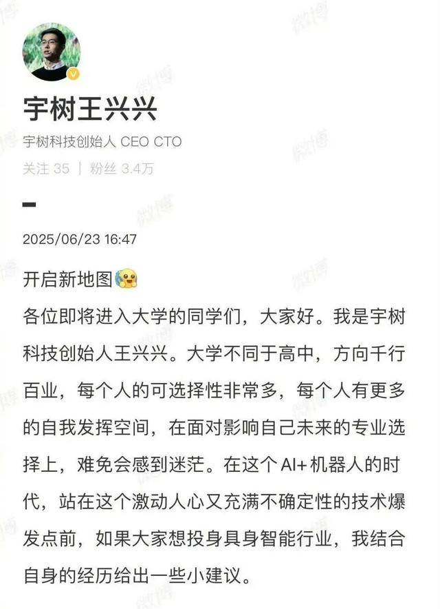 宇树王兴兴给高考生的报考建议火了！网友：说得很实在