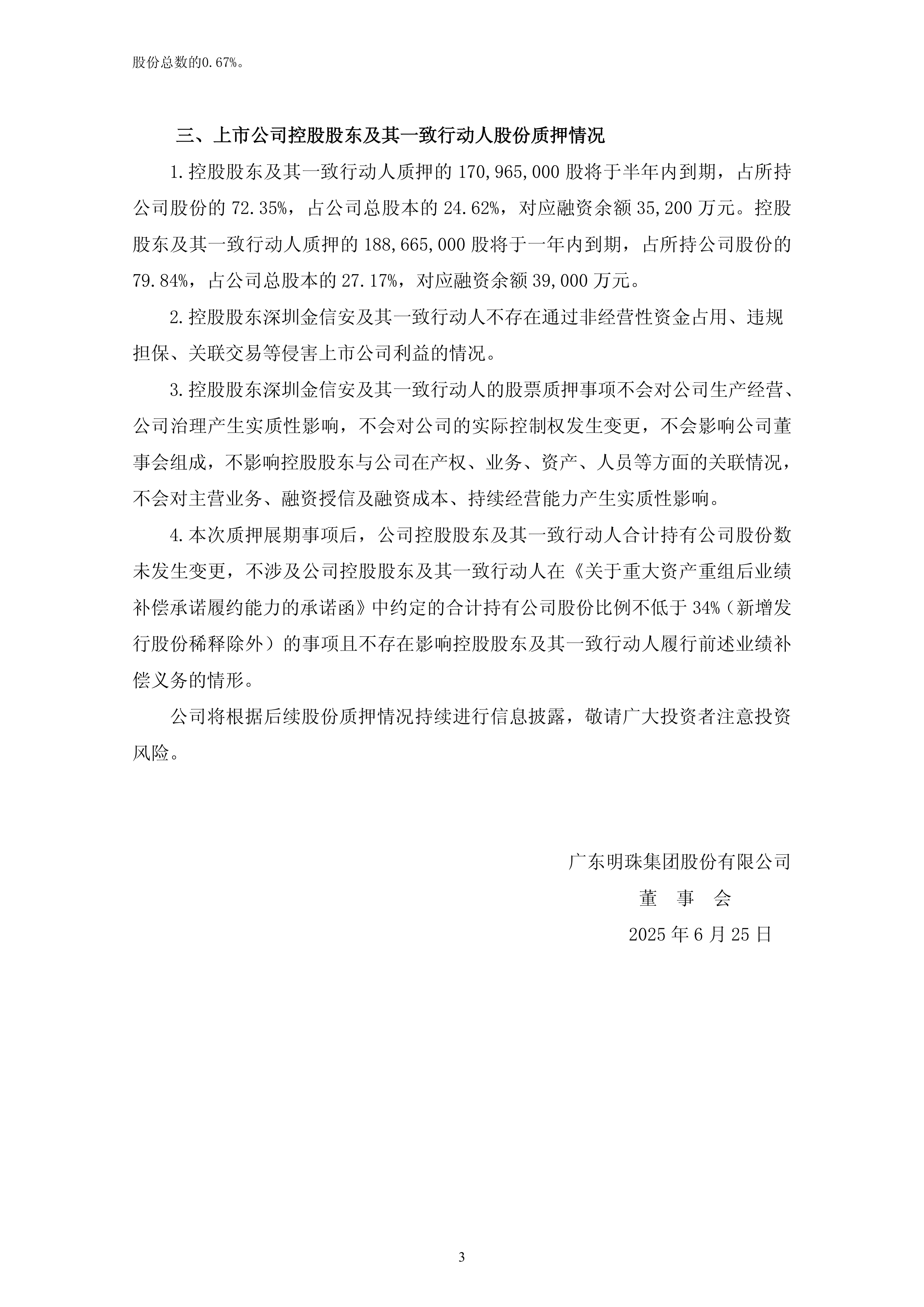 广东明珠股票分析