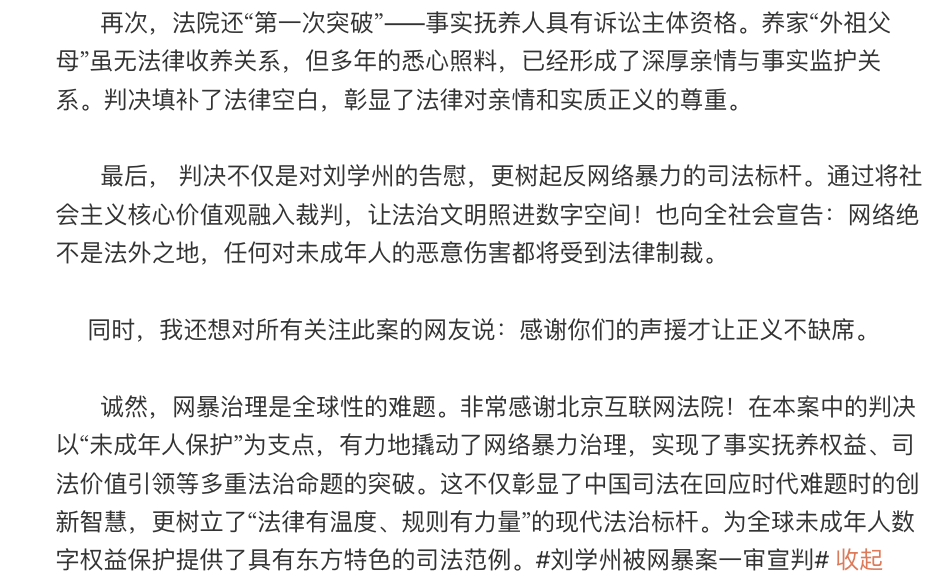 吉尼斯世界之最:刘学州被网暴致死案判决！2名被告大V赔偿共计5.7万元