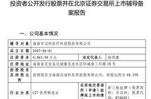 百迈科启动IPO辅导：董事长杨顶建控股61%，曾担任兰州大学教师