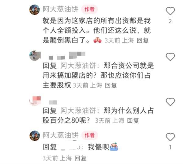 “阿大葱油饼”与合作公司因分店问题纠纷，老板吴志勇：合同签得太草率，对我们很不利