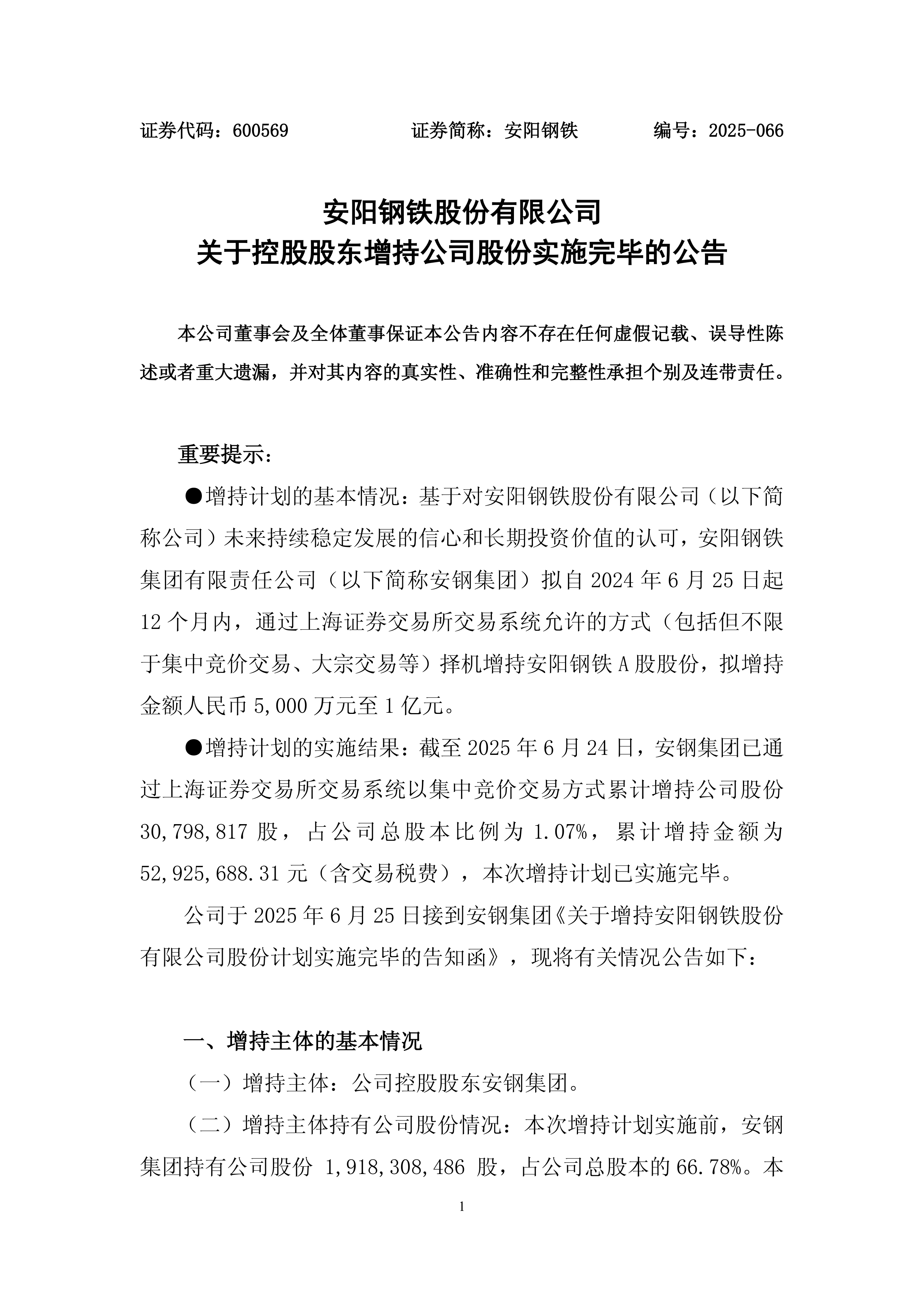 安阳钢铁股份股票行情