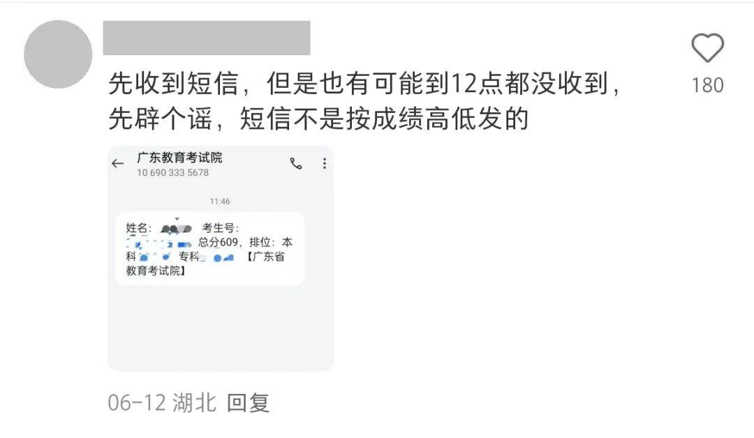 广东高考成绩直接短信弹出来真的好恐怖