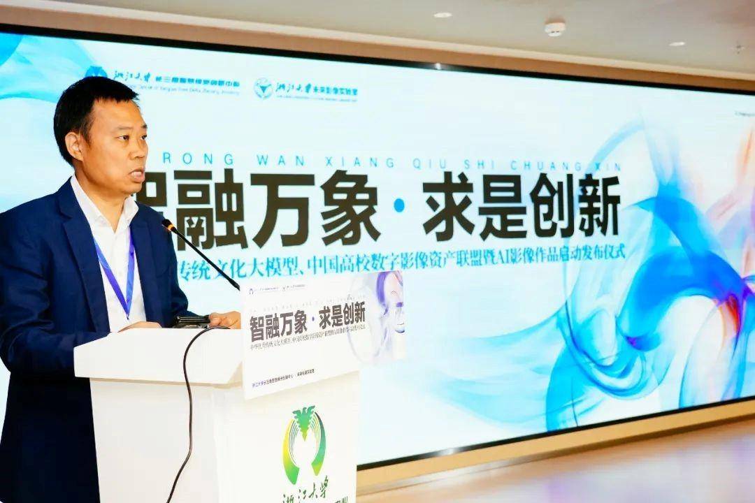 洲明科技董事长林洺锋在中华优秀传统文化大模型暨数字影像资产联盟发布仪式上的致辞