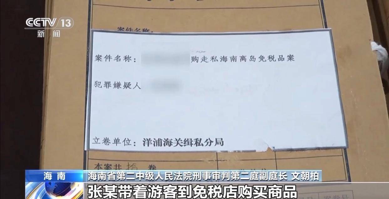 “套购”转卖1227件免税商品，海南一女子被判刑