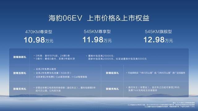 比亚迪海豹06EV京城上市，售价区间10.98-12.98万元，配置丰富引领纯电新风潮