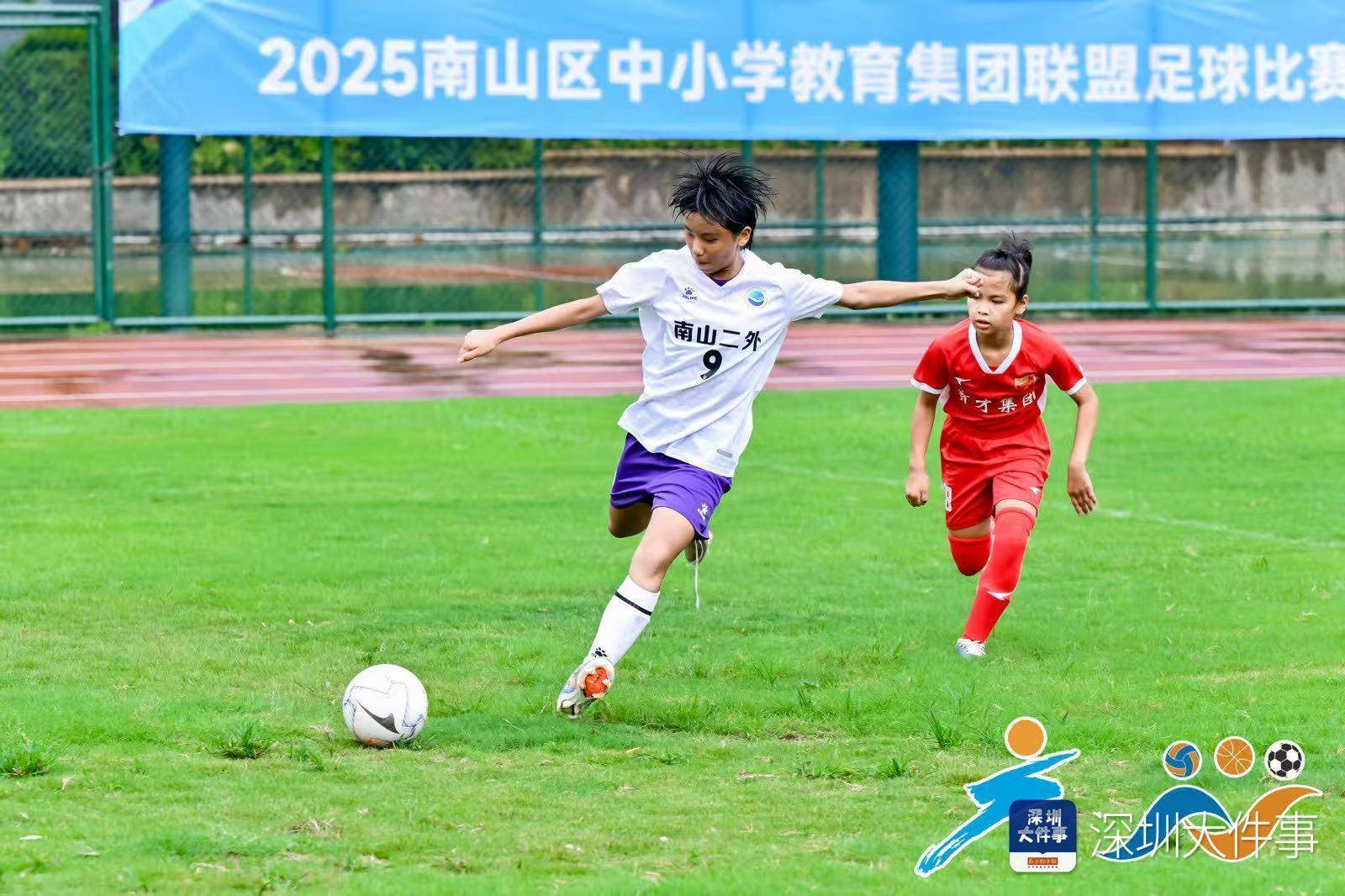 巅峰对决点燃绿茵场，推动探索“体教融合”南山模式