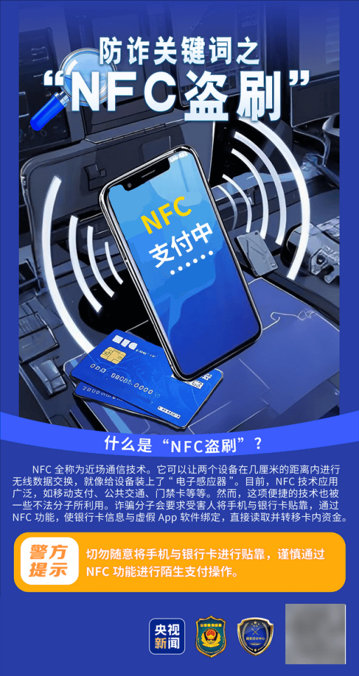 手机异常黑屏=正在转账 警惕手机NFC成为“虚拟POS机”