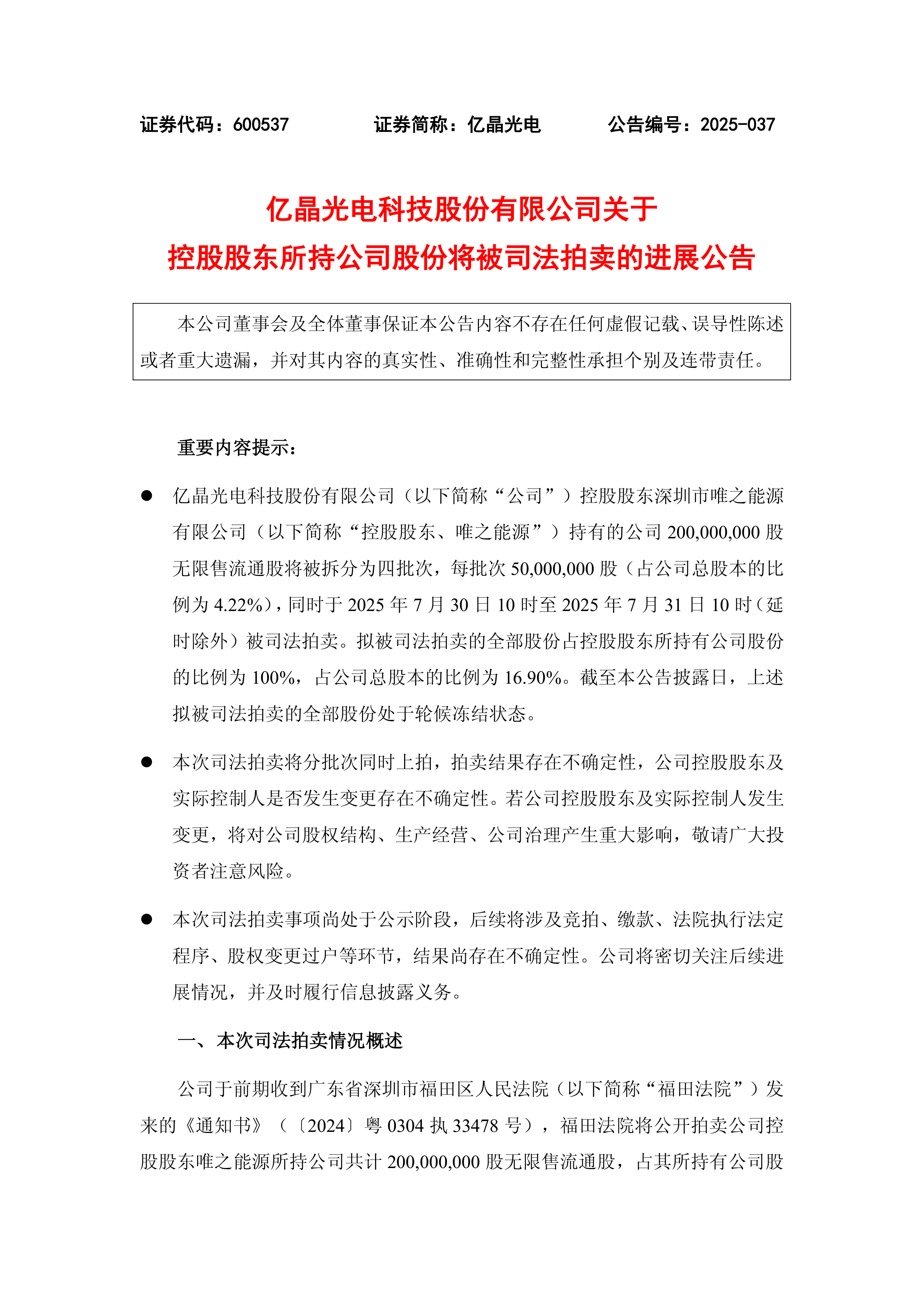 港股-亿晶光电-亿晶光电科技股份有限公司关于控股股东所持公司股份将
