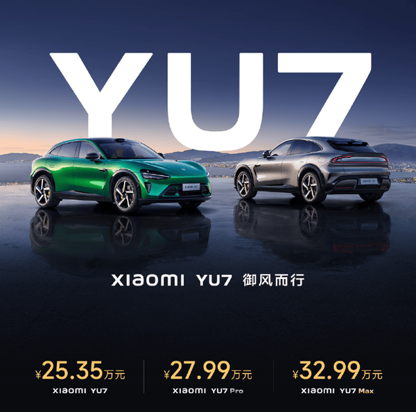 ”友商“高管被小米YU7“破防”：汽车销量比我们手机还高