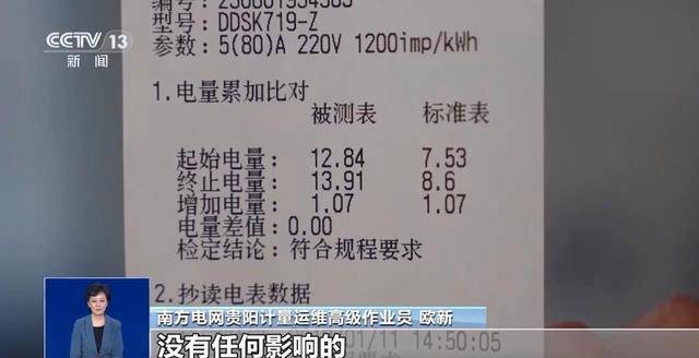真相来了丨智能电表能控制计量快慢？谣言！