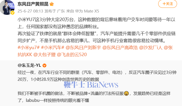 东风日产高管炮轰小米YU7：任何国家都没有这种愚忠的品牌粉丝