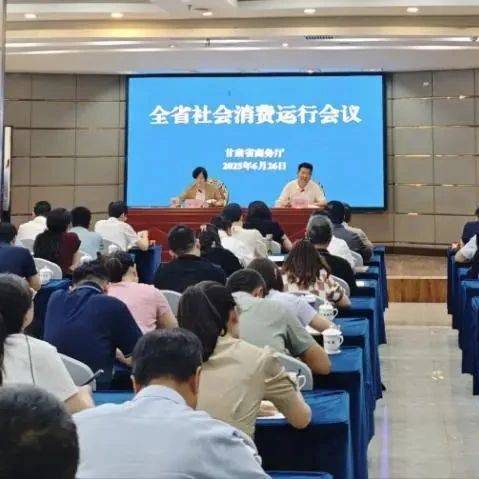 省商务厅召开全省社会消费运行会议
