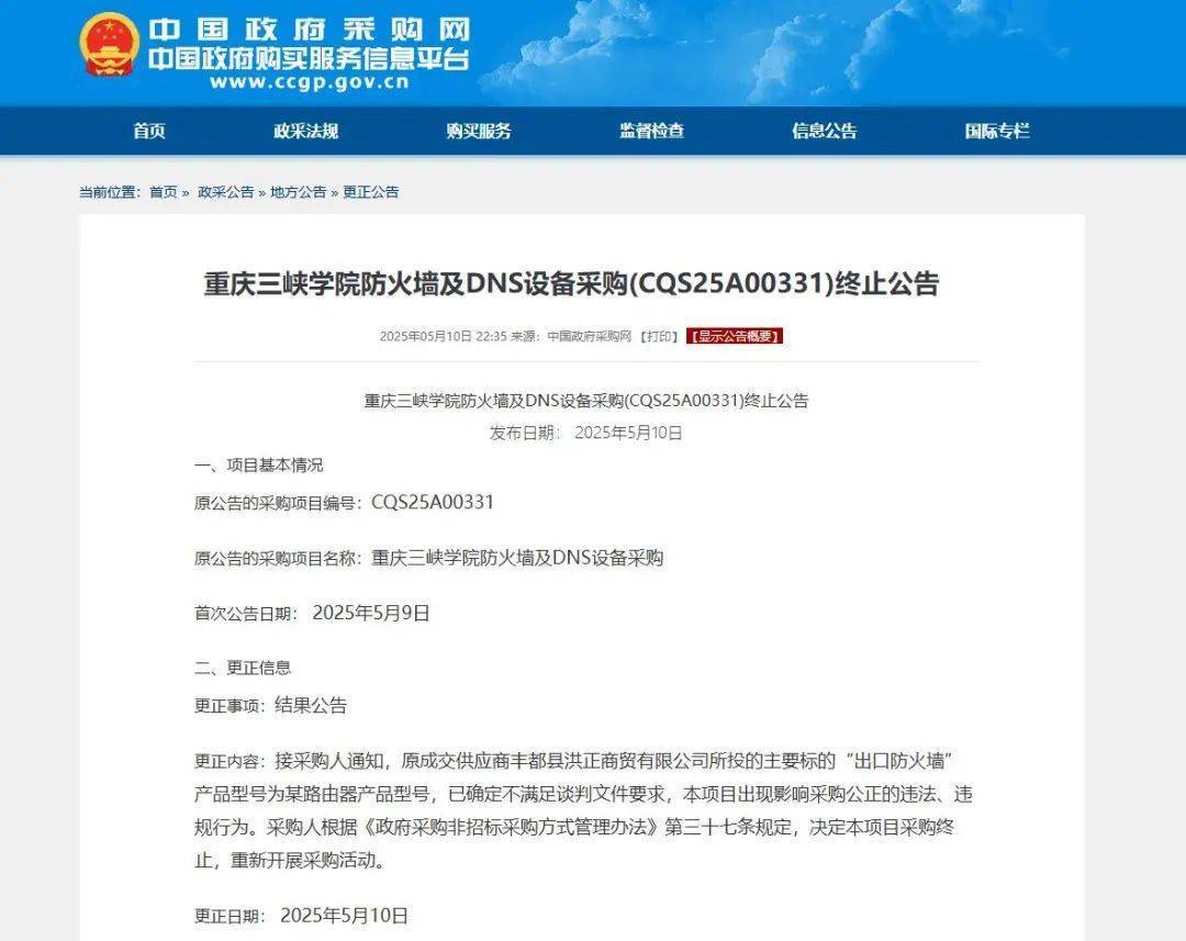 75万元采购防火墙实为300元不到的普通路由器，高校回应