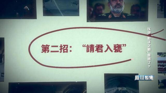 9分10秒视频警察:以伊暗战12天，摩萨德精准猎杀20+将领，伊朗反杀竟靠这招？