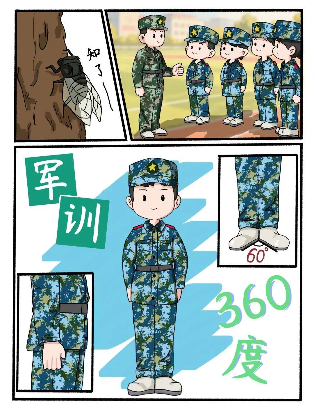 军训进行时军训360度每一度都算数