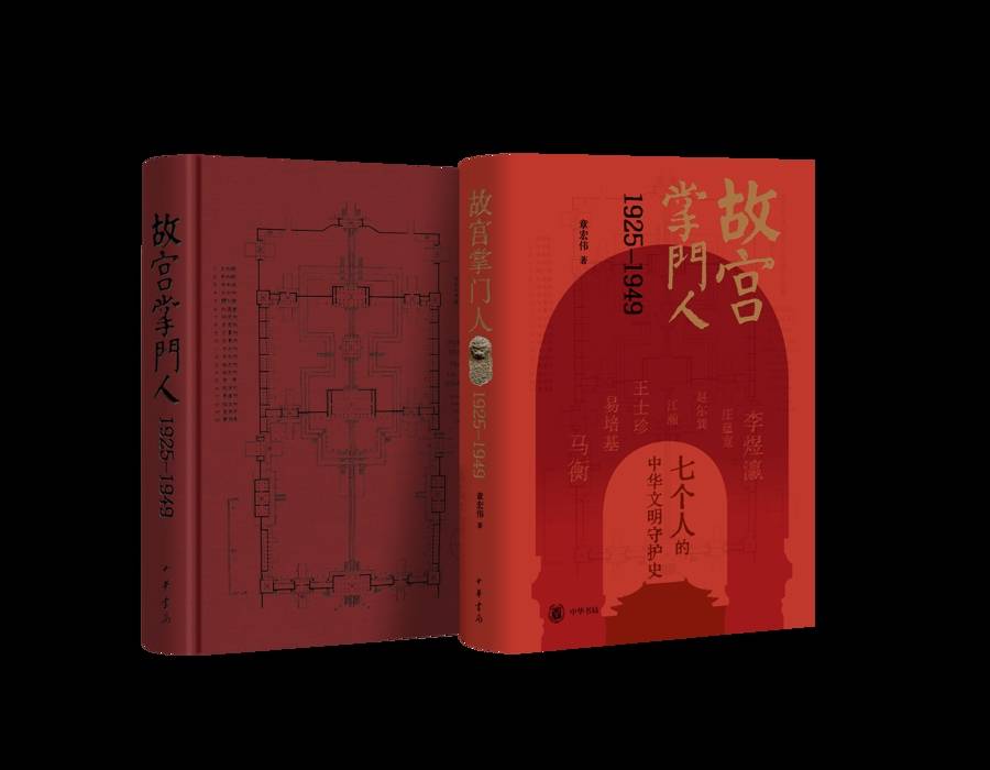《故宫掌门人1925-1949》讲述七位掌门人的国宝守护史诗_文物_章宏伟_南迁