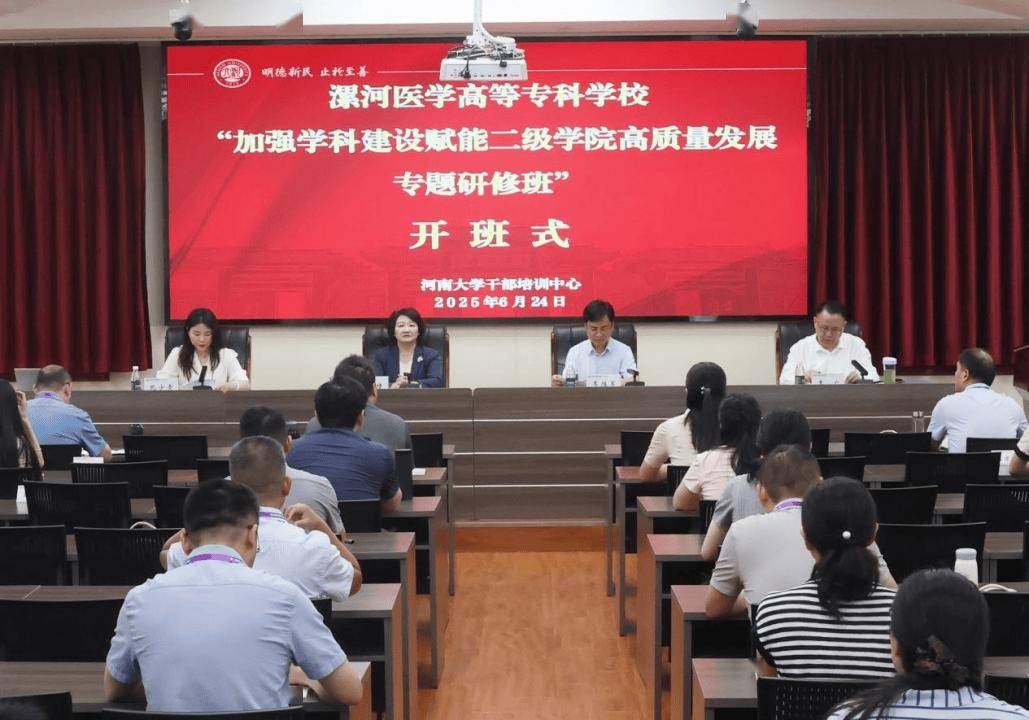 高级研修班