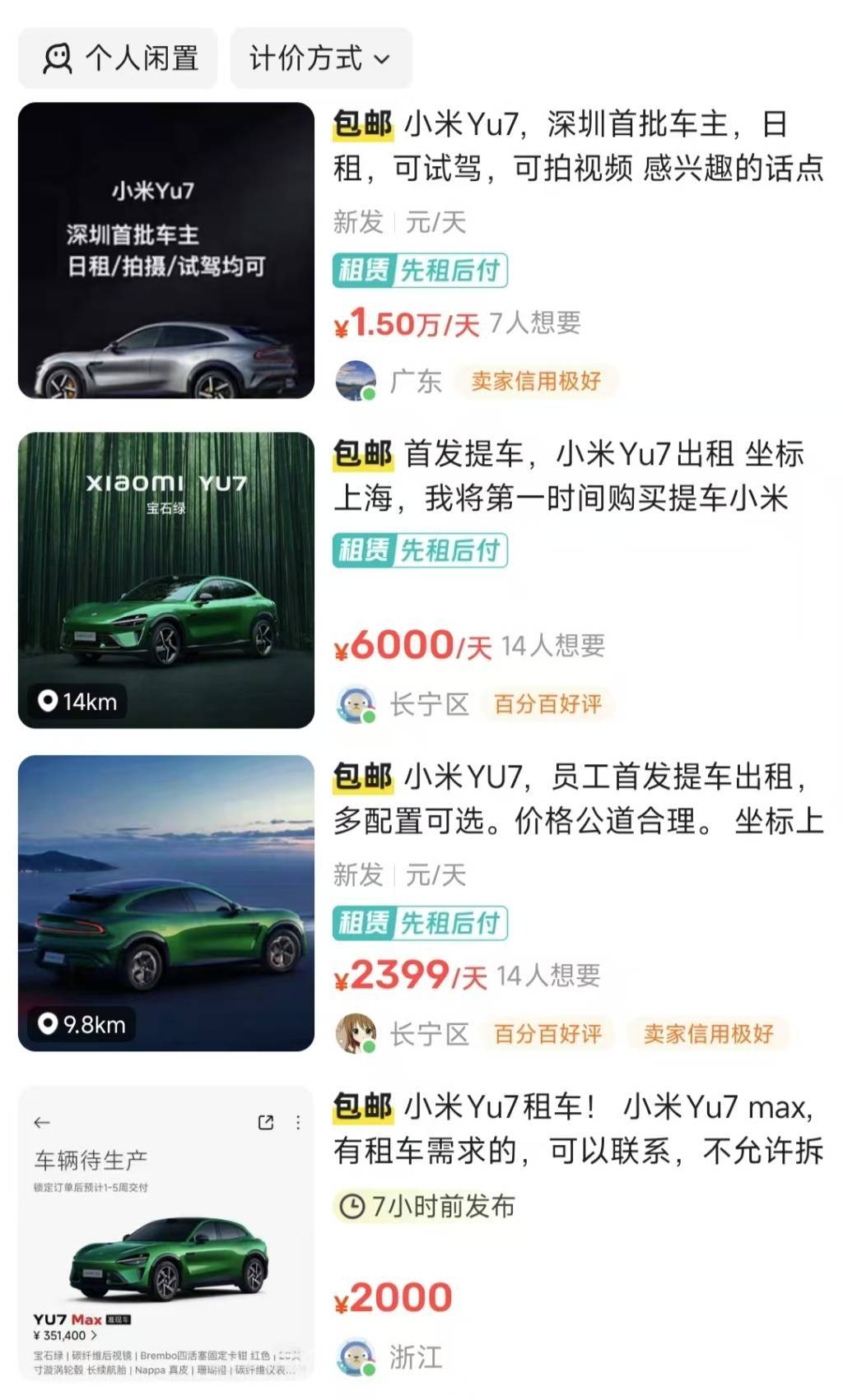 小米YU7爆火催生倒卖订单：交付时间最长56周，有黄牛加价1.7万转卖