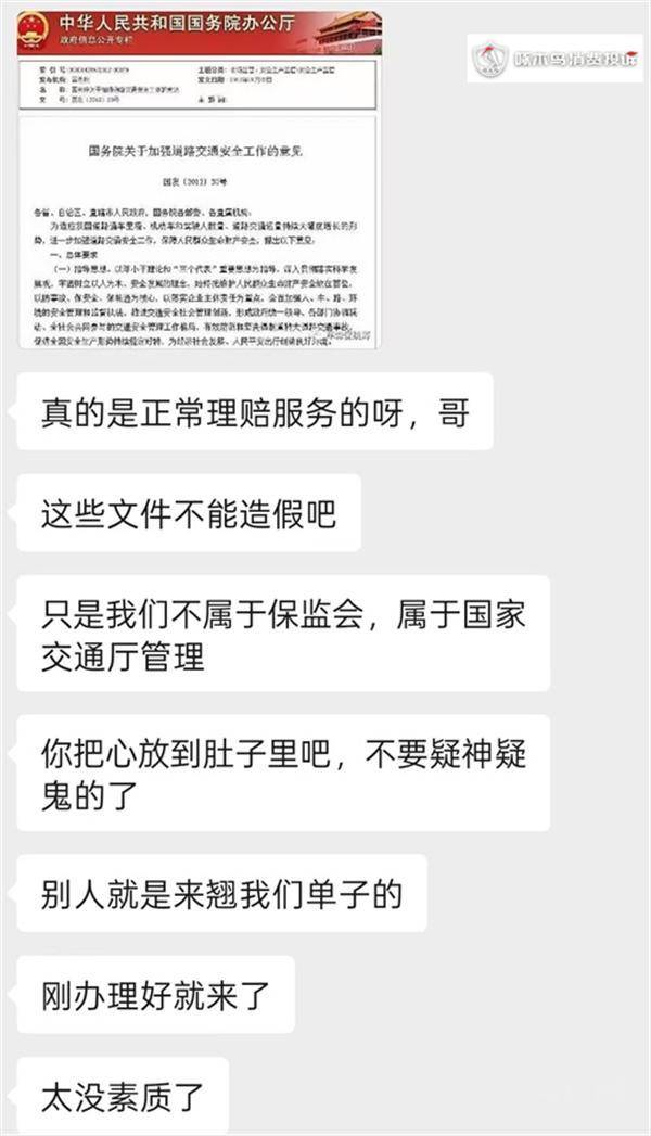 自称“众安”的人来“续保” 办了才发现不是车险是“车服”?(图6)