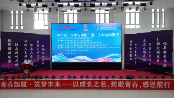 院士南疆开讲，激励边疆学子种下科学种子