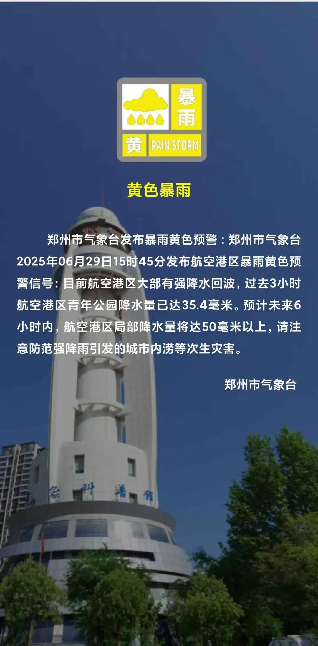 郑州市新郑市天气预报