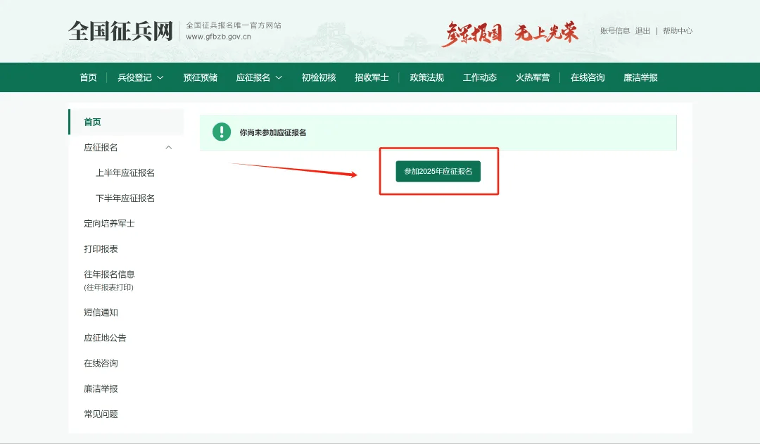 7月1日！2025年下半年女兵开始应征报名！