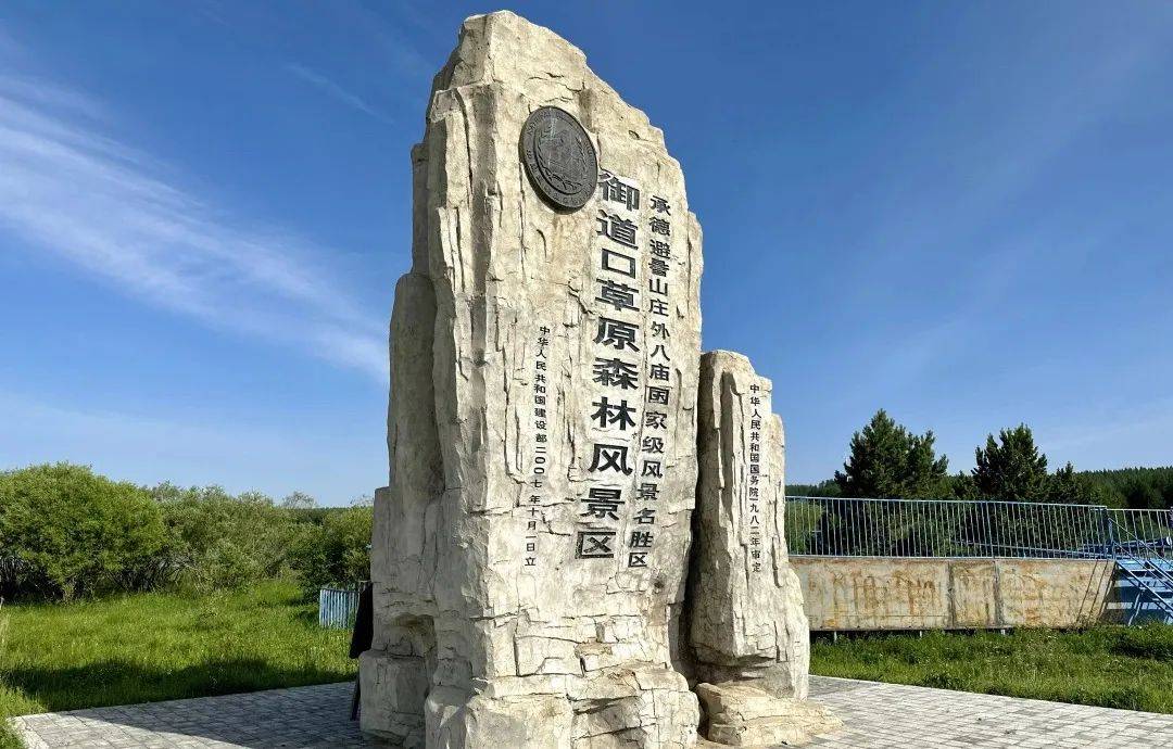 御道口草原森林风景区游玩路线推荐!