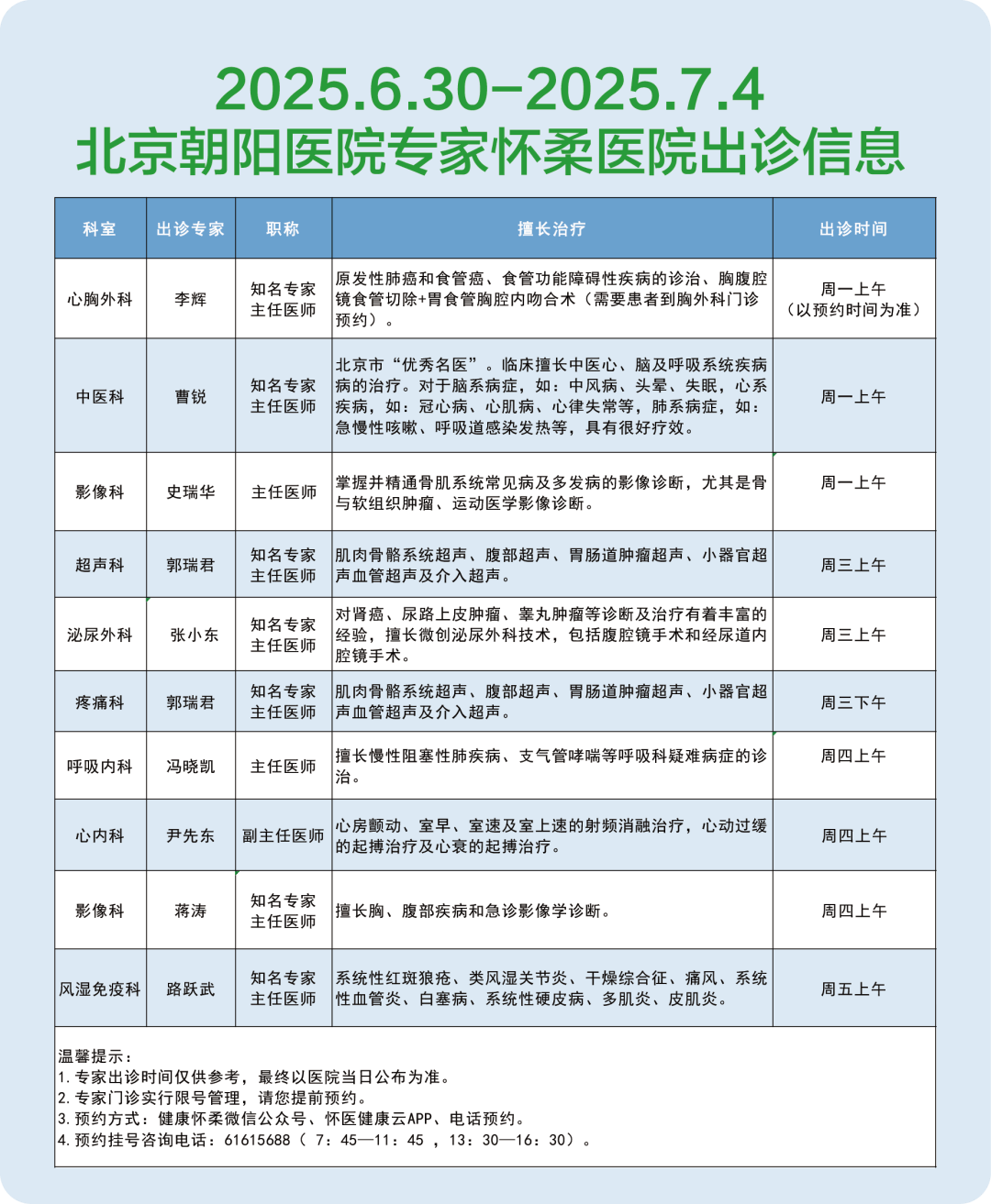 關于北京同仁醫院、懷柔區號販子掛號,確實能掛到號!的信息