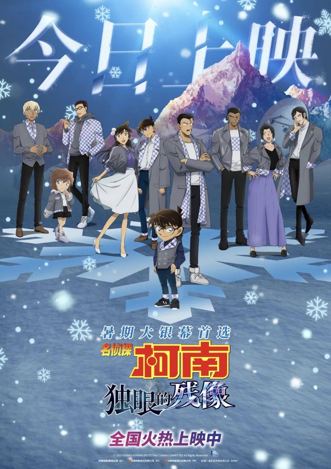 《名侦探柯南:独眼的残像》上映 冰爽浪漫暑期大银幕首选