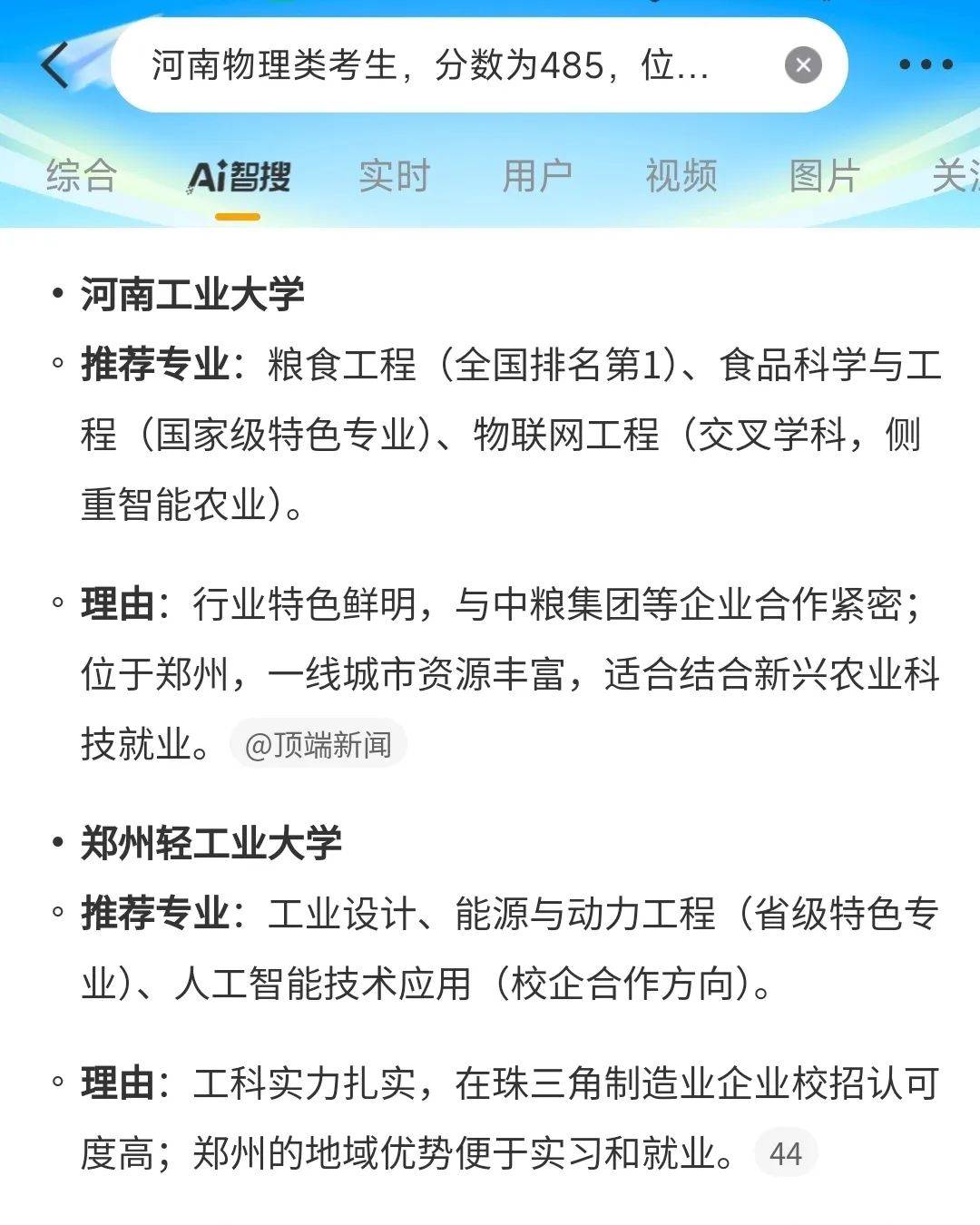 大厂暗战高考志愿填报，谁是张雪峰平替？