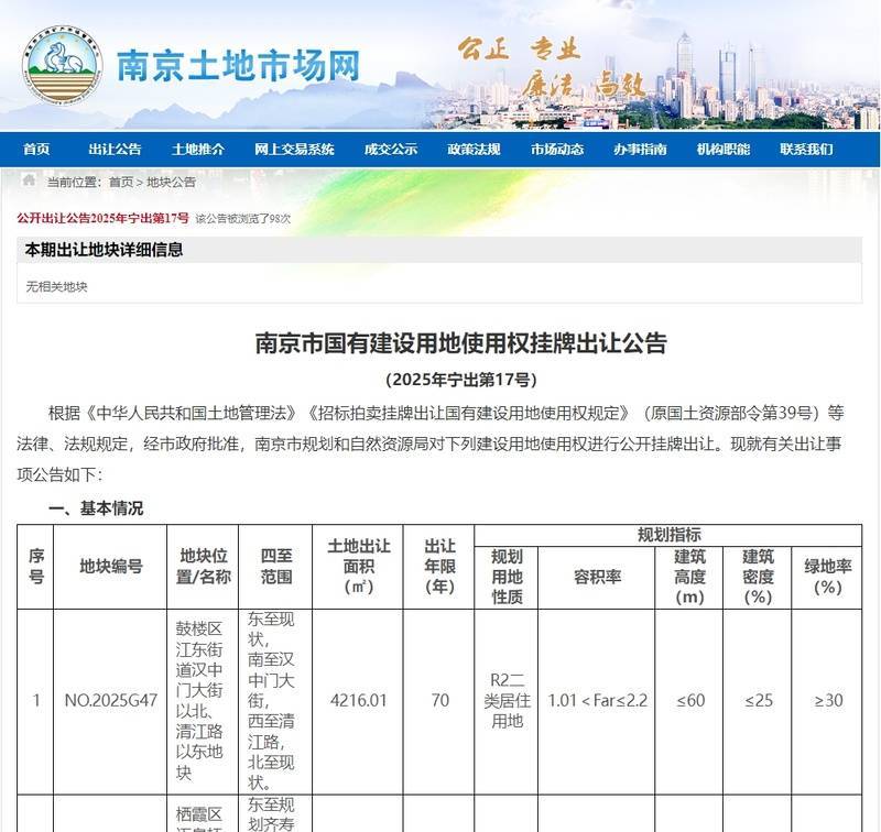 南京推出5幅宅地，涉及秦淮南部新城、鼓楼河西北部、江宁翠屏山……
