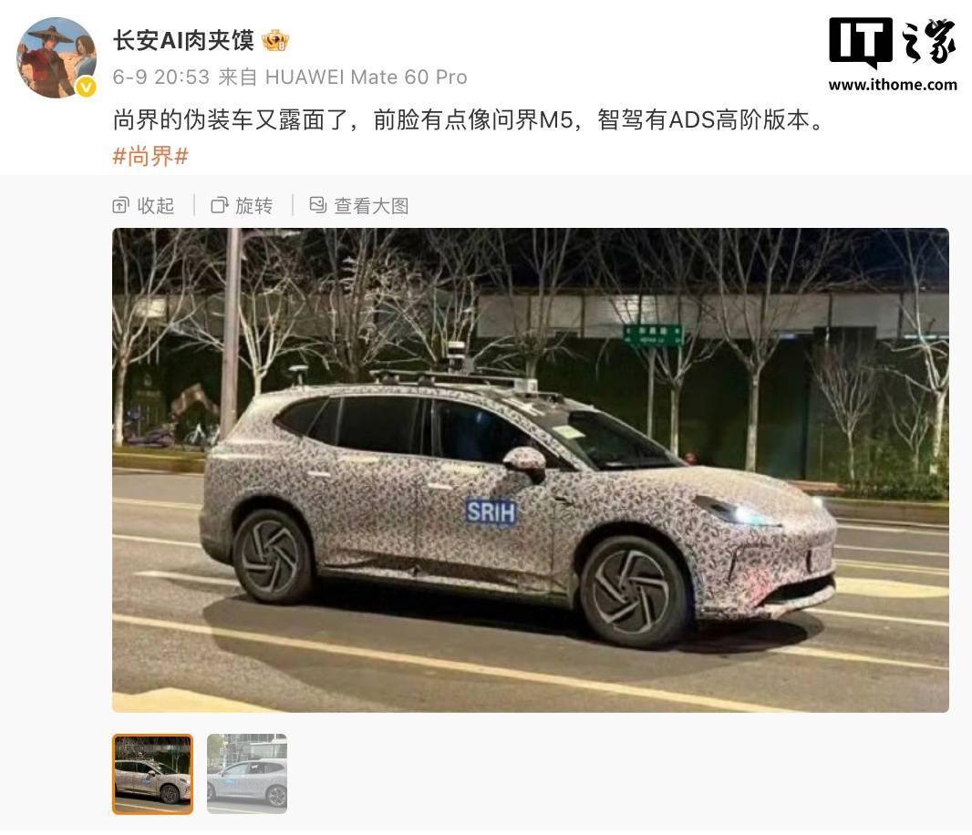上汽 x 华为合作品牌尚界汽车开通微博，首款车型有望秋季上市