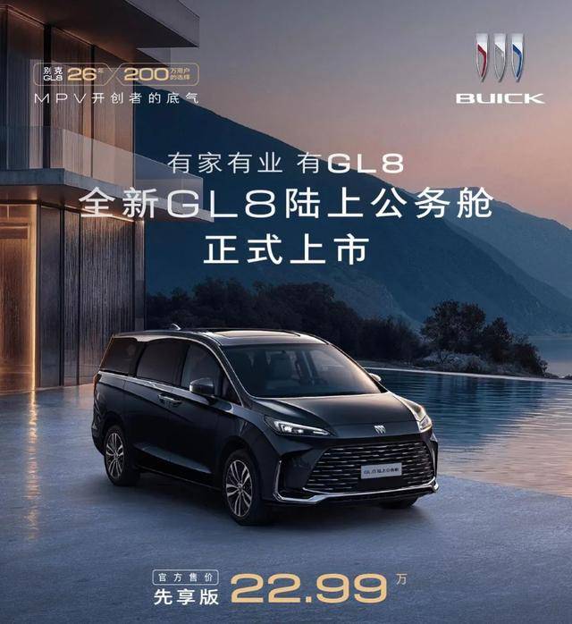 全新别克GL8陆上公务舱上市