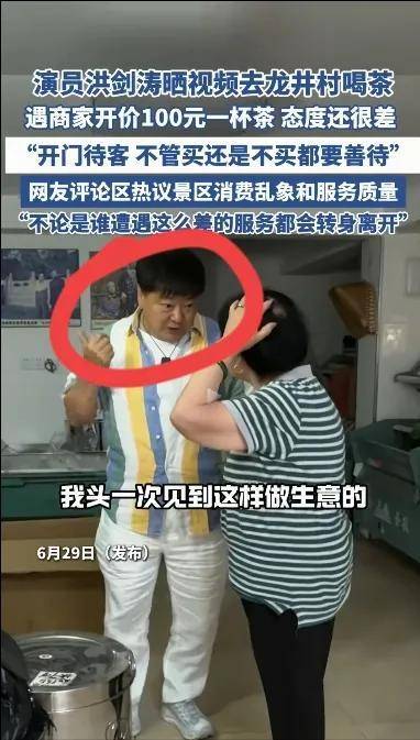 杭州文旅天塌了！洪剑涛喝茶被赶后续：老板底裤被扒，难怪太嚣张