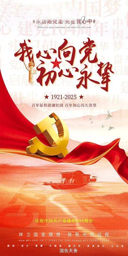 七一献诗:党旗的光谱