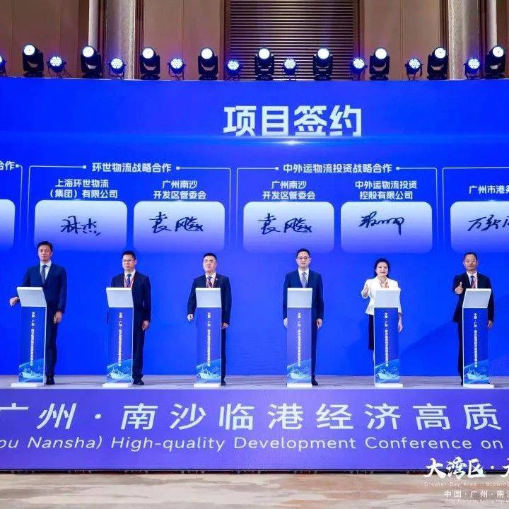 广州南沙21个项目集中签约