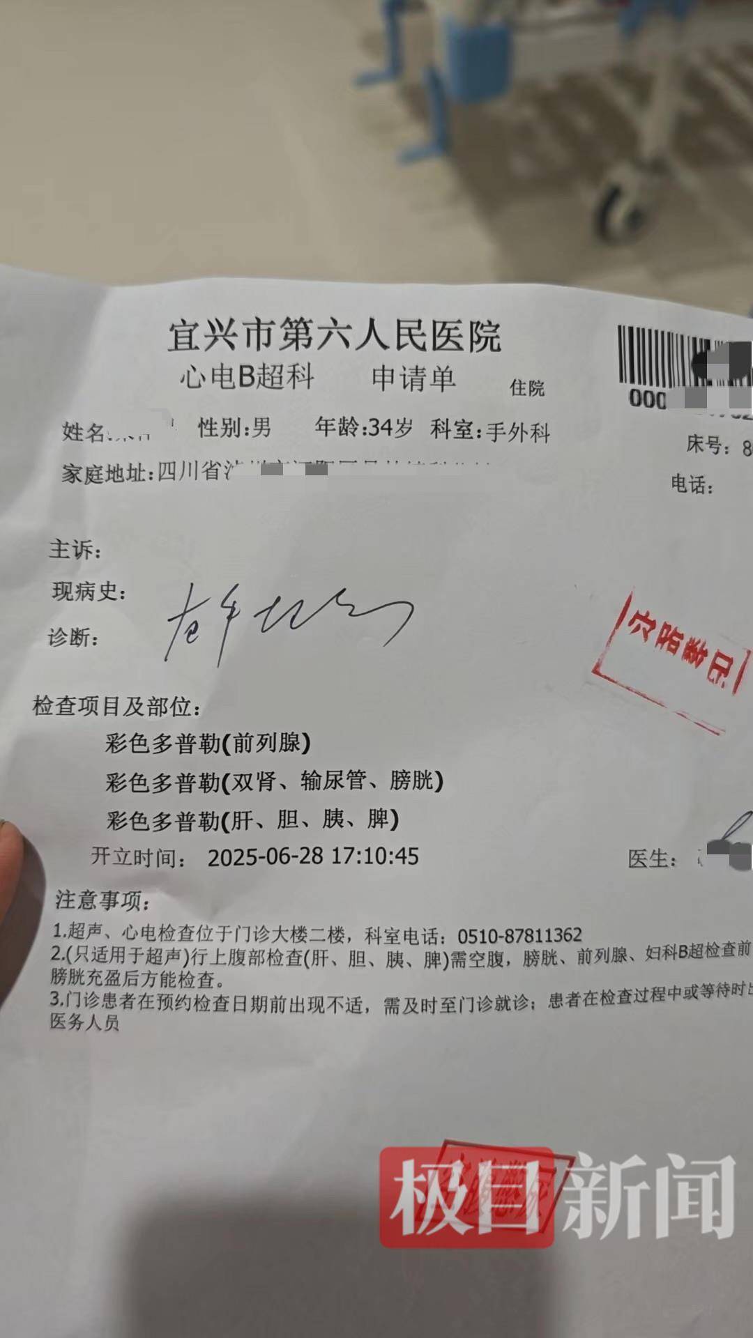 34岁男人手部外伤住院被要求查前列腺
	？亲属再发声�，官方�：涉事医师已停职