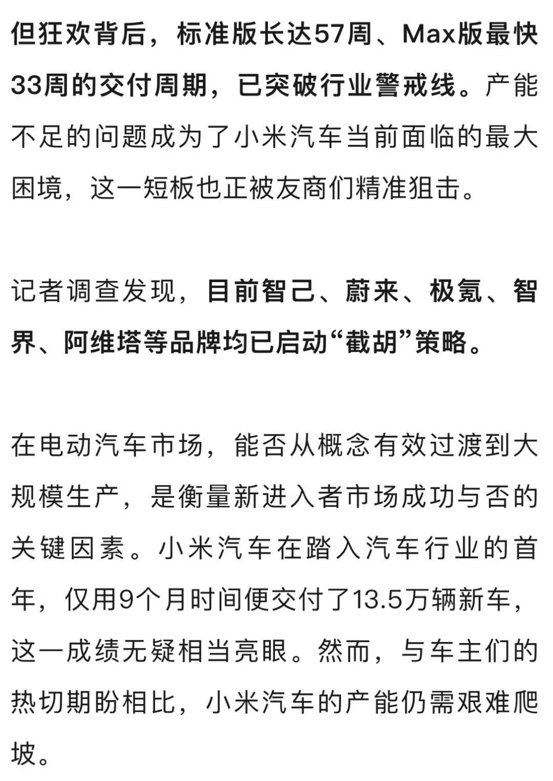5000元定金可报销，小米YU7订单遭多家友商“截胡”！蔚来、智界、极氪统统出手